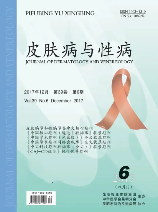 《皮肤病与性病》杂志投稿指南