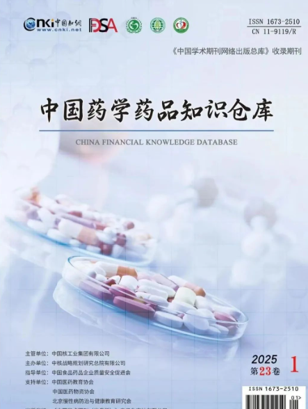 《中国药学药品知识仓库》投稿指南