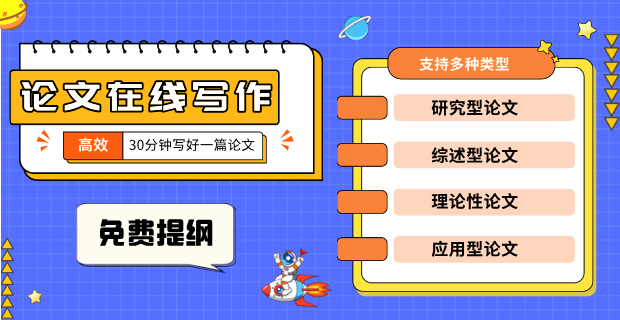 期刊论文一键写作工具