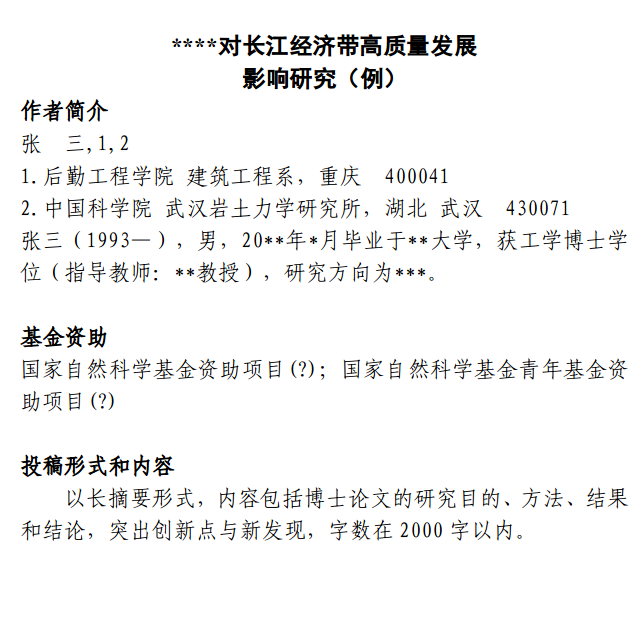 重磅 | 《水利水电快报》“博士论坛”专栏征稿