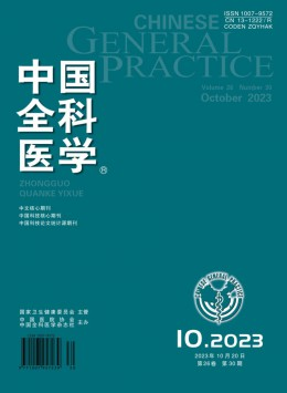 北大核心《中国全科医学》杂志投稿指南