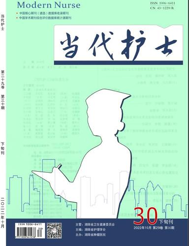 《当代护士》投稿指南