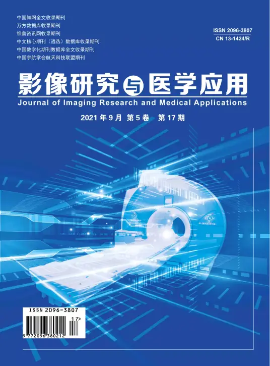《影像研究与医学应用》投稿指南