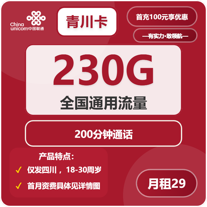 2026年01月下旬四川眉山流量卡怎么办理？眉山联通、移动如何选择流量卡