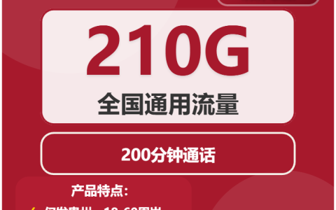 2026年01月下旬安顺大流量套餐推荐：安顺联通、广电套餐哪个好？