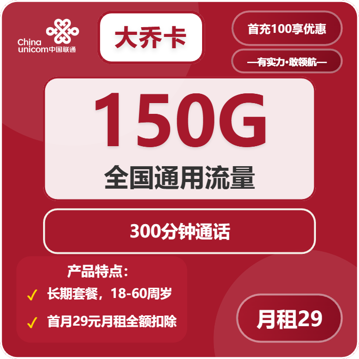 2026年01月下旬重庆电话卡套餐解读,重庆联通流量卡大全