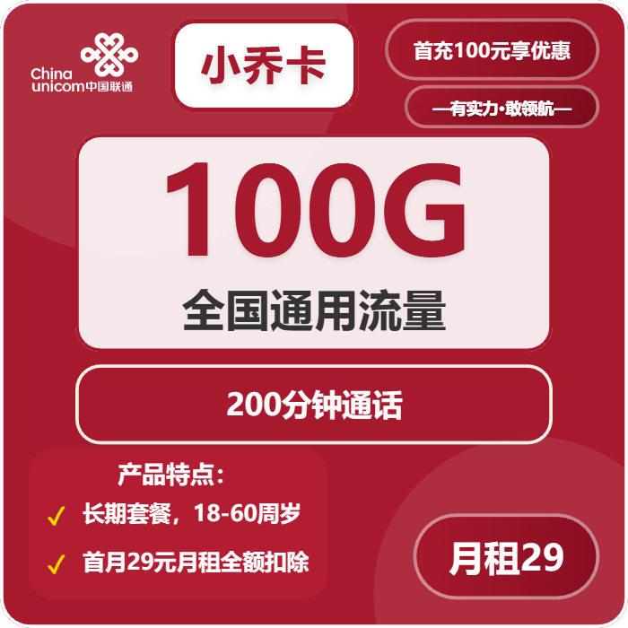 2026年01月下旬重庆电话卡套餐解读,重庆联通流量卡大全