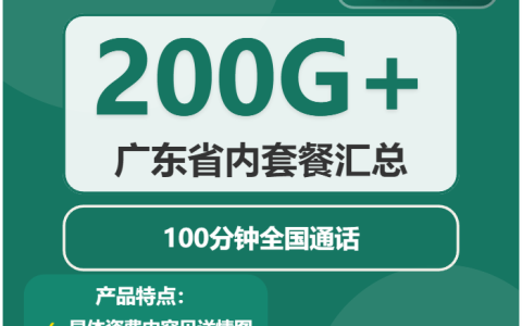 2026年01月广东肇庆流量卡介绍：肇庆移动、联通流量卡办理详解