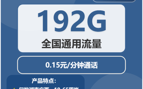 2026年01月湖南大流量电话卡办理指南：湖南广电套餐大全