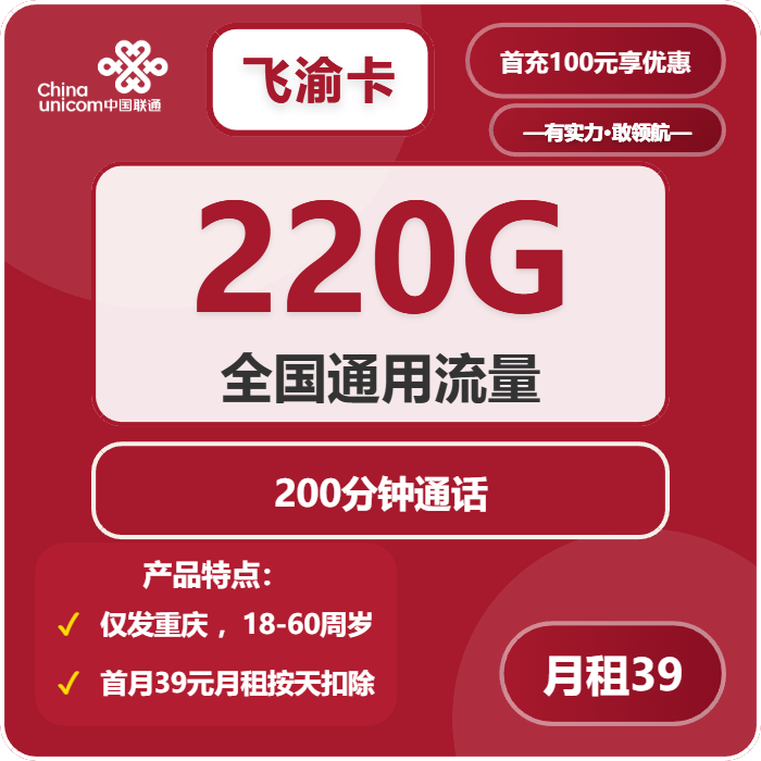 2026年01月重庆联通、广电电话卡办理哪个最划算?