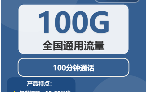2026年4月中旬上饶流量卡推荐：江西上饶流量卡套餐如何办理最划算？