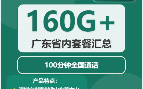 广东广州流量卡办理哪个好？2026年01月广州移动、联通、电信如何选择流量卡