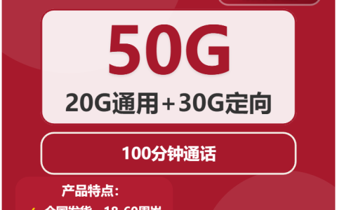 2026年01月下旬山西流量卡办理：如何选择最合适的山西电话卡