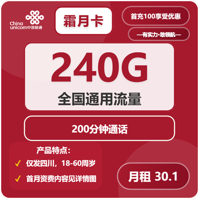 2026年02月上旬内江大流量套餐推荐：四川内江最适合的流量套餐选择