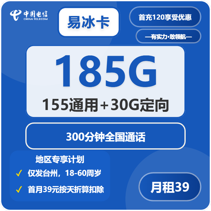 2026年02月上旬台州流量卡推荐：台州移动、联通、广电、电信电话卡全解析