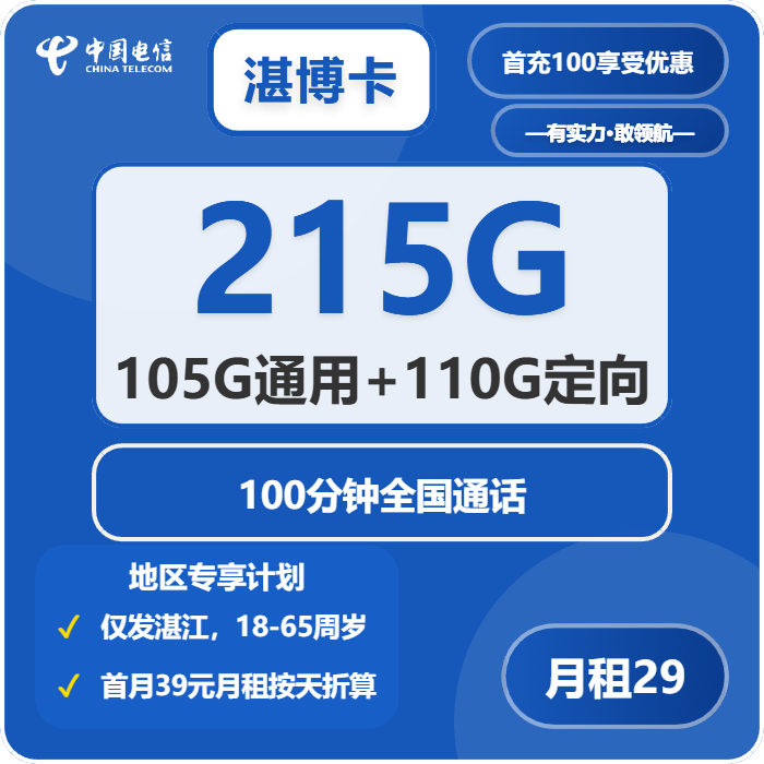2026年02月上旬广东湛江流量卡推荐:如何选择最适合的湛江流量卡