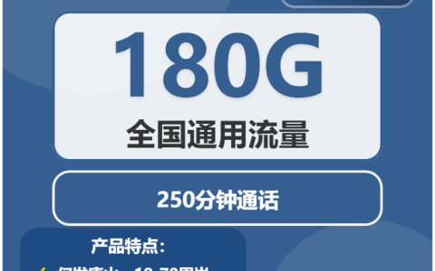 2026年03月中旬河北唐山大流量套餐推荐：如何选择最合适的唐山大流量电话卡