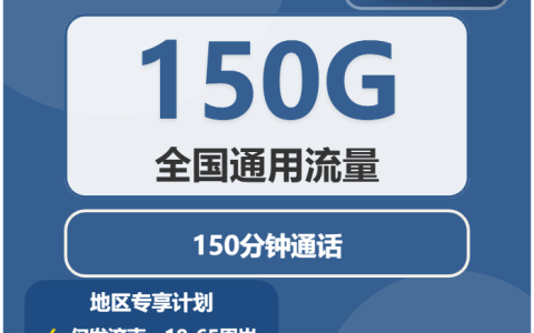 2026年02月上旬济南广电、联通电话卡办理哪个最划算？
