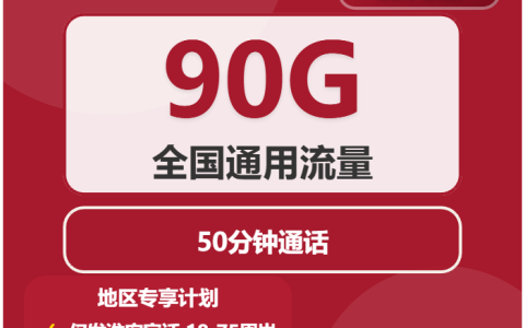 2026年03月上旬淮安大流量电话卡性价比高的套餐推荐，淮安联通、广电流量卡大全