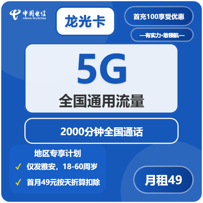 2026年02月上旬雅安流量卡办理：雅安移动、联通、电信流量卡办理推荐