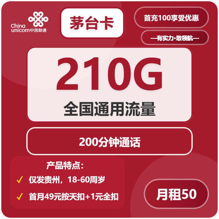 2026年02月上旬黔南流量卡推荐:贵州黔南最优大流量卡套餐汇总