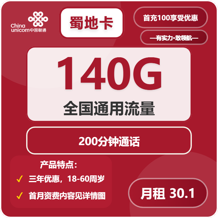 2026年02月下旬成都大流量套餐推荐：四川成都大流量卡办理推荐