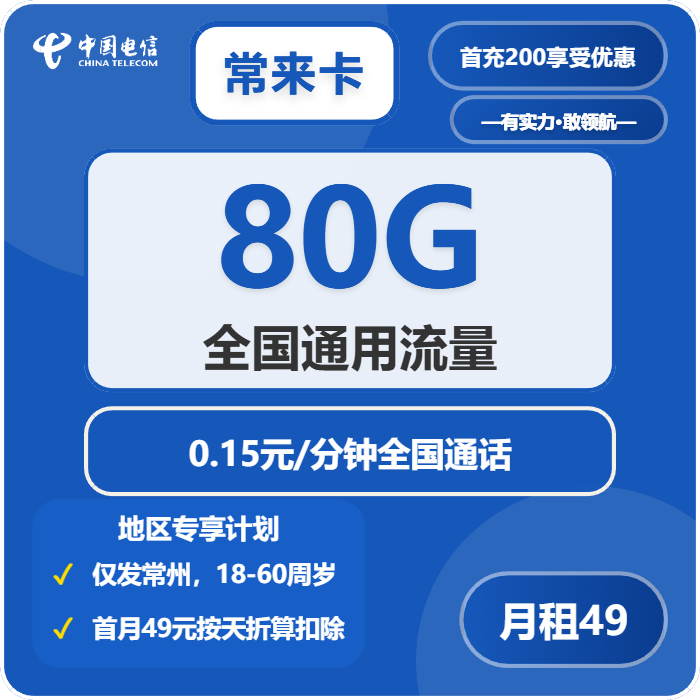 2026年02月下旬江苏常州流量卡最新资讯：常州电信、联通、广电流量卡哪款最划算