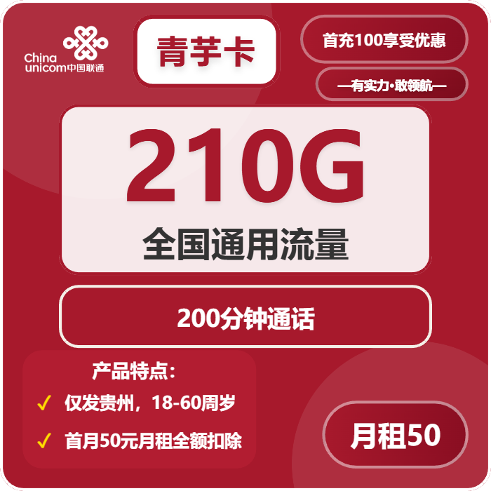 2026年02月中旬六盘水大流量套餐推荐：六盘水广电、联通大流量套餐如何选择？（当前套餐少）