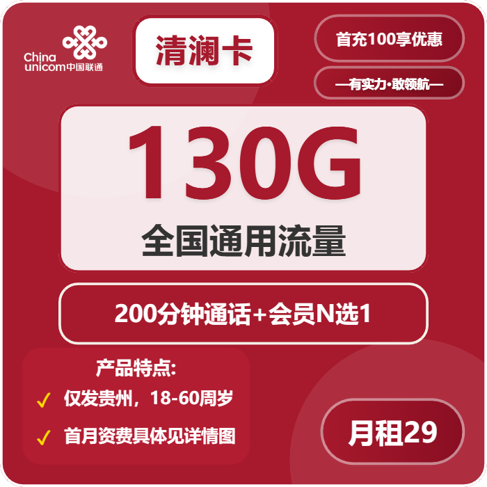 2026年02月中旬六盘水大流量套餐推荐：六盘水广电、联通大流量套餐如何选择？（当前套餐少）