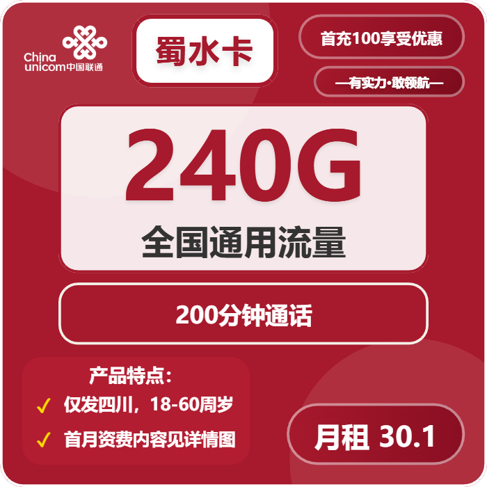 2026年02月中旬凉山流量卡推荐：四川凉山流量套餐的最佳选择