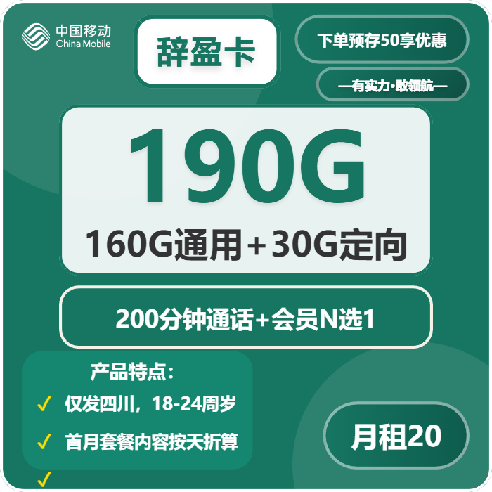 2026年02月中旬凉山流量卡推荐：四川凉山流量套餐的最佳选择