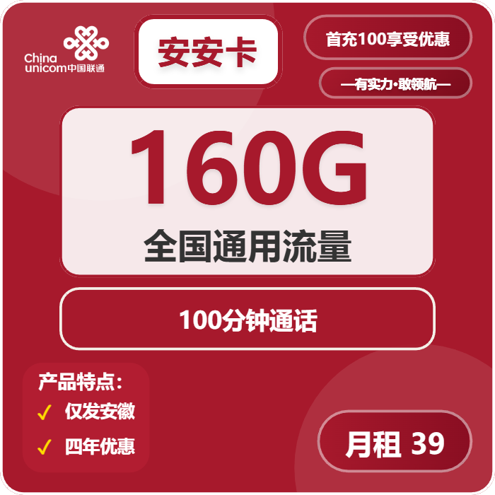 2026年02月中旬安徽联通、广电流量卡办理详解！