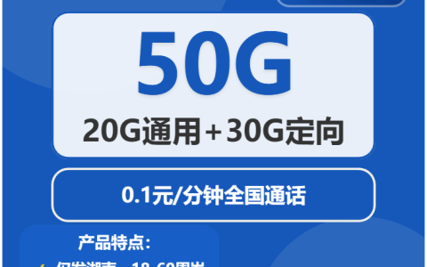 2026年02月中旬湘潭大流量电话卡哪个最好用又便宜？湘潭电信、广电、联通流量卡套餐大全