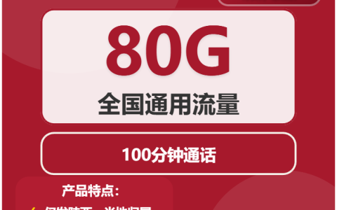 2026年02月中旬铜川流量卡办理：陕西铜川大流量卡办理推荐