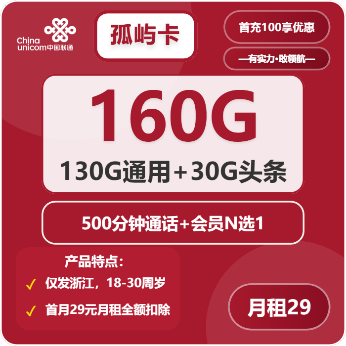 2026年02月中旬浙江丽水流量卡选择攻略:丽水移动、联通、广电、电信流量卡办理哪个好