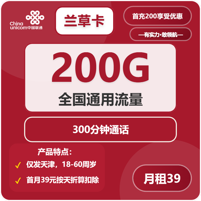 天津流量卡优惠推荐：2026年02月中旬天津广电、联通、电信什么套餐最便宜？