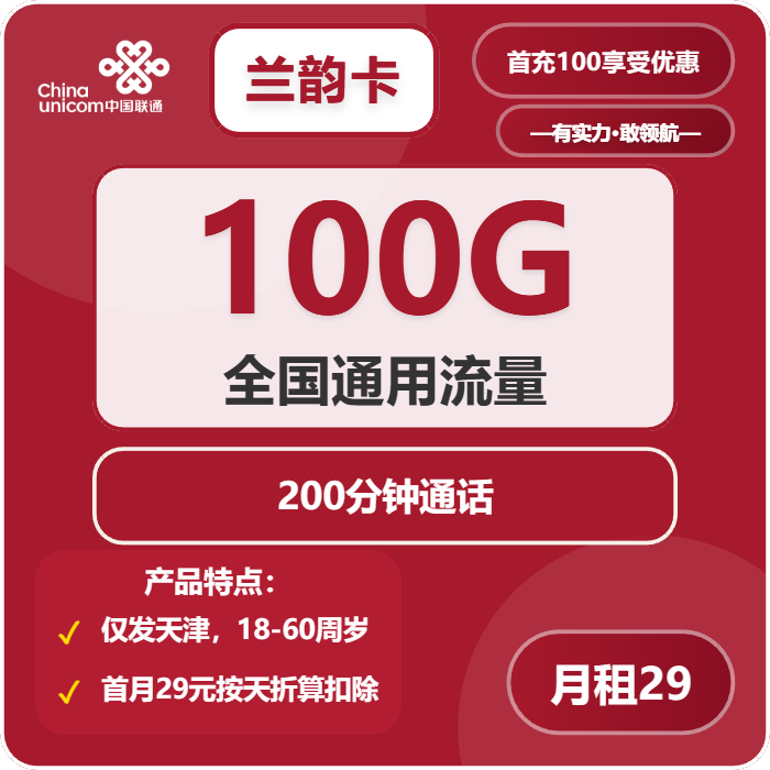 天津流量卡优惠推荐：2026年02月中旬天津广电、联通、电信什么套餐最便宜？