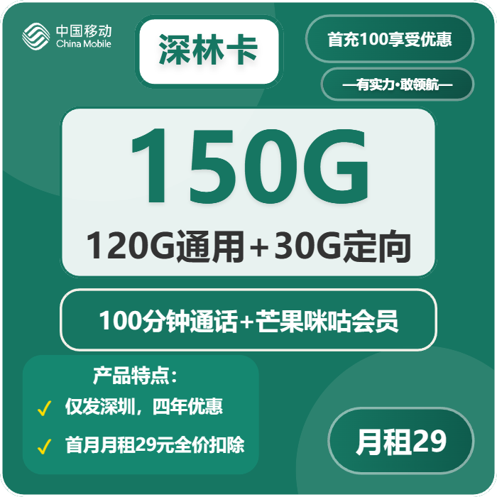 广东深圳流量卡办理入口！2026年02月中旬深圳联通、电信、移动、广电流量卡使用详解