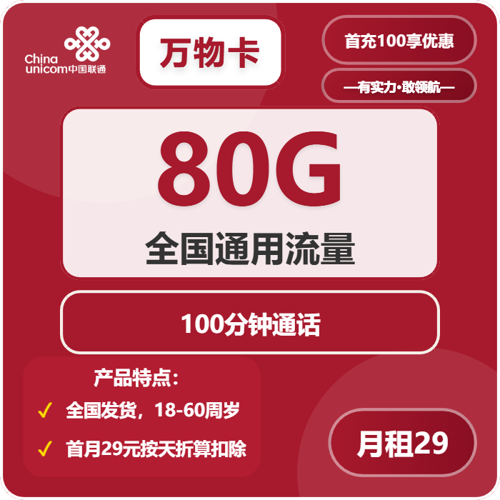 河南流量卡办理指南:2026年02月下旬河南联通、广电电话卡办理哪个最划算?