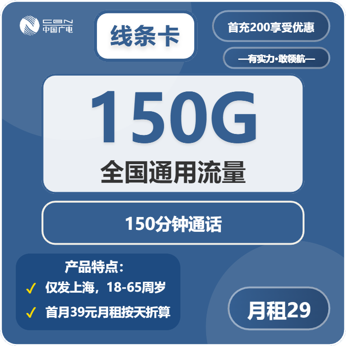 2026年03月上旬上海大流量套餐推荐:上海联通、广电套餐全解析