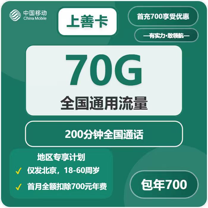 2026年03月上旬北京大流量套餐推荐：北京移动、广电、联通电话卡哪款更适合？