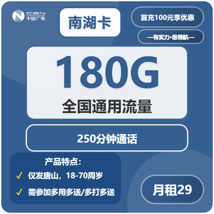 2026年03月上旬唐山大流量套餐推荐：唐山广电、联通电话卡最新套餐解析