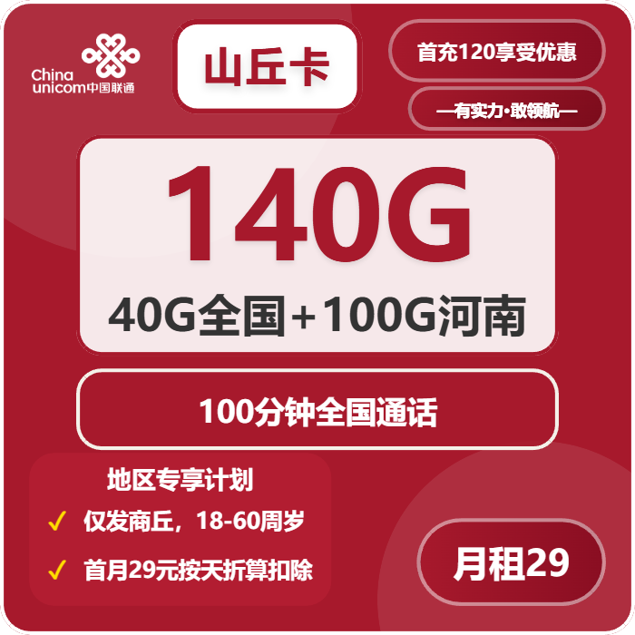 2026年03月上旬商丘电话卡最优惠套餐，商丘联通、广电流量卡套餐大全