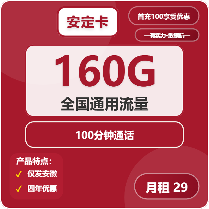 2026年03月上旬安徽合肥流量卡推荐：如何挑选最适合的合肥电话卡