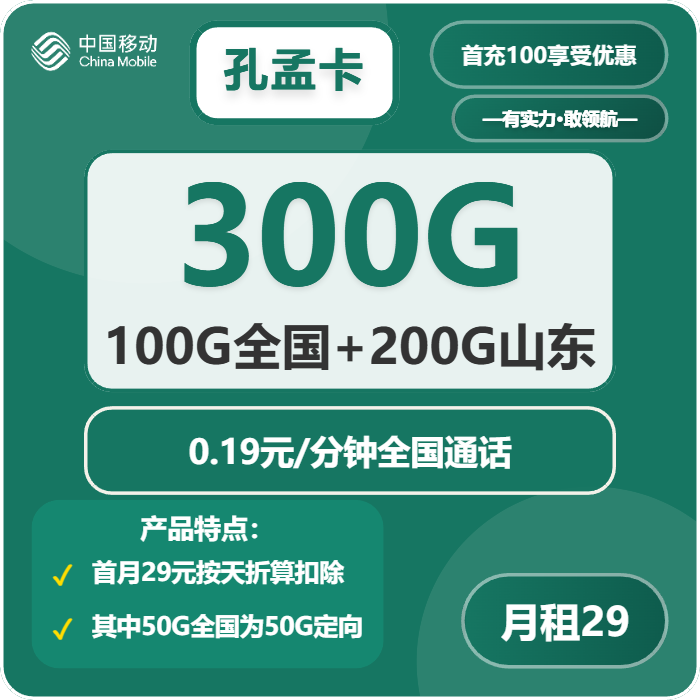 2026年03月上旬山东泰安流量卡推荐:泰安移动、联通、广电最适合的流量卡
