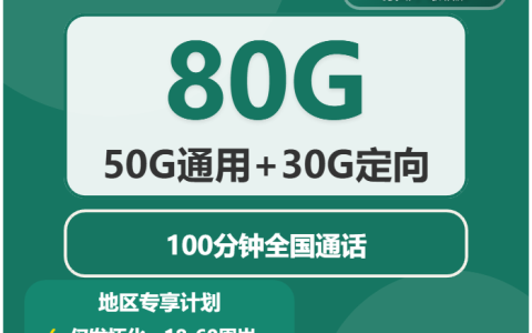 2026年03月下旬怀化大流量套餐怎么选？湖南怀化流量卡套餐如何办理最划算？