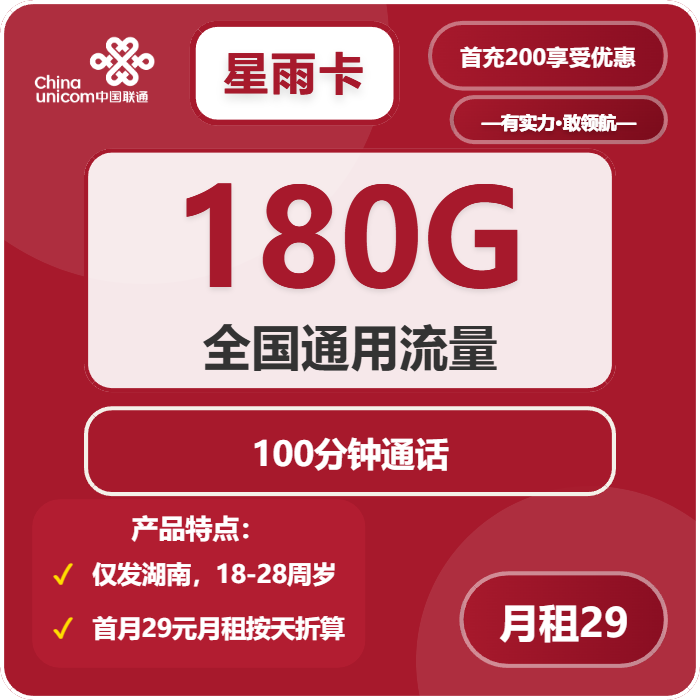 2026年03月上旬湖南常德流量卡推荐：常德联通、广电、电信电话卡办理哪个最划算
