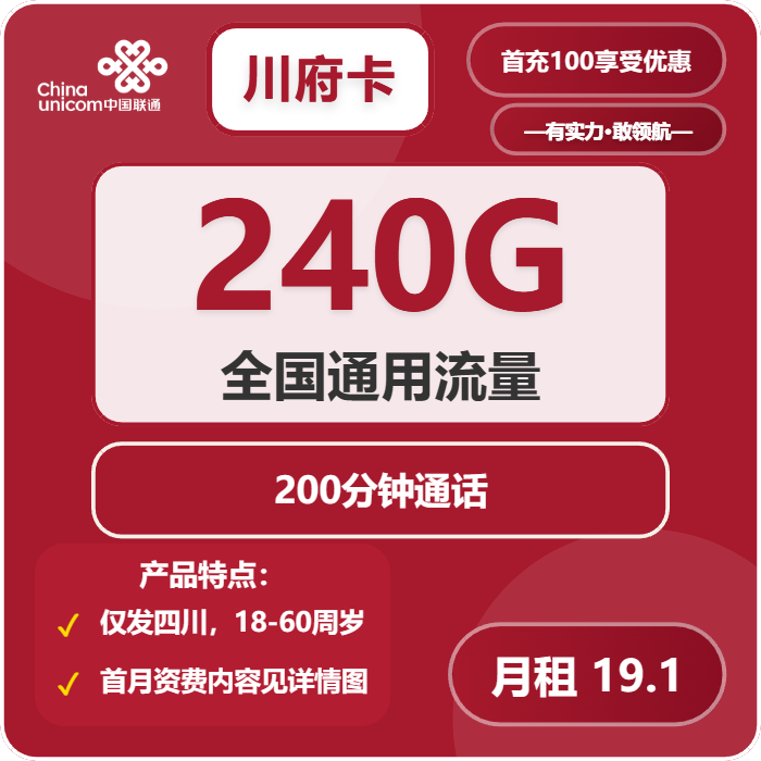 2026年03月上旬甘孜大流量套餐如何选择?甘孜联通、广电、移动流量卡怎么办理