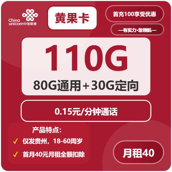 2026年03月上旬贵州安顺流量卡优惠推荐：安顺广电、联通流量卡使用详解