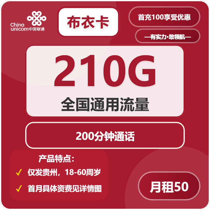 2026年03月上旬贵州铜仁流量卡办理：如何选择最划算的铜仁流量卡